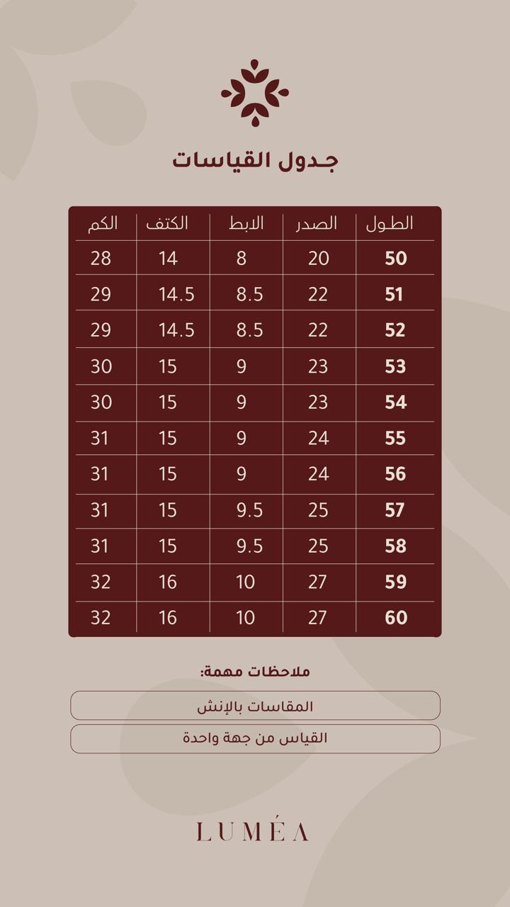 دليل المقاسات